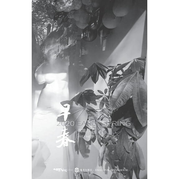 Arthing View: Wei Neng's Works: 2020 Early Spring (Paperback)