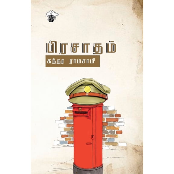 Prasatham, (Paperback)