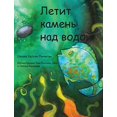 thumbnail image 1 of ÐÐµÑÐ¸Ñ ÐºÐ°Ð¼ÐµÐ½Ñ Ð½Ð°Ð´ Ð²Ð¾Ð´Ð¾Ð¹ (Russian Edition), 1 of 1