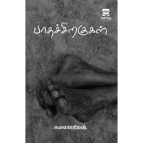 Paathachiragugal (Paperback)