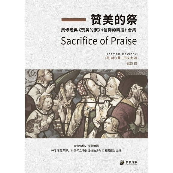 &#36190;&#32654;&#30340;&#31085;: &#28789;&#20462;&#32463;&#20856;&#12298;&#3619, (Paperback)