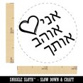 thumbnail image 2 of I Love You in Hebrew Hearts Self-Inking Rubber Stamp Ink Stamper - Sky Blue Ink - Mini 1/2 Inch, 2 of 7