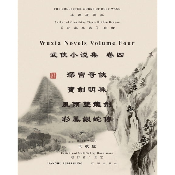 王度廬武俠小說選集 卷, (Paperback)
