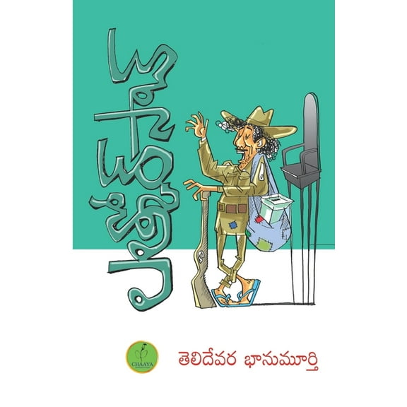 Telidevara Bhanumurthy, (Paperback)