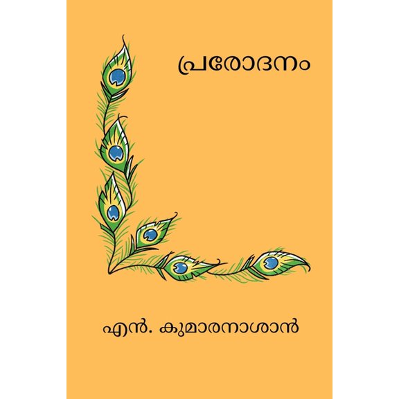 Prarodanam, (Paperback)