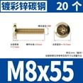 thumbnail image 2 of M8x55(20pcs)Flat Head Cross Head Screw Furniture Bolts Countersunk Connector Screws, ,Phillips Drive，Colored zinc, 2 of 5