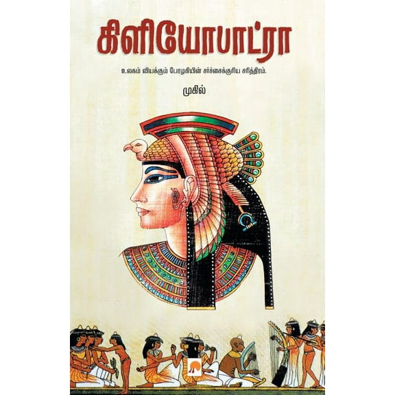 Cleopatra - Kzk, (Paperback)