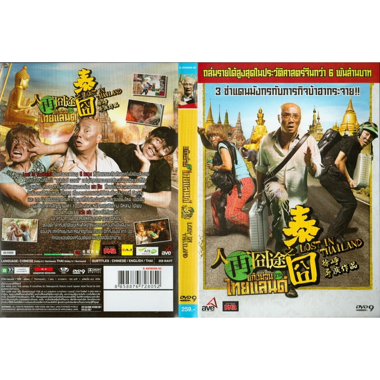 Lost in Thailand Thai Movie Film DVD English Subtitles NTSC All Region