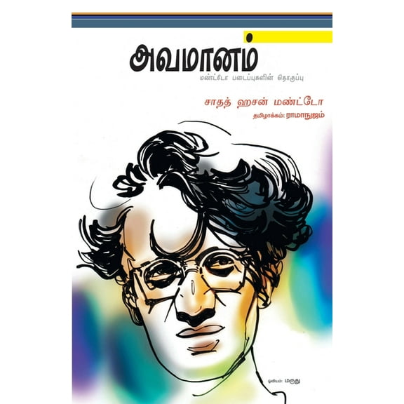 Avamanam, (Paperback)