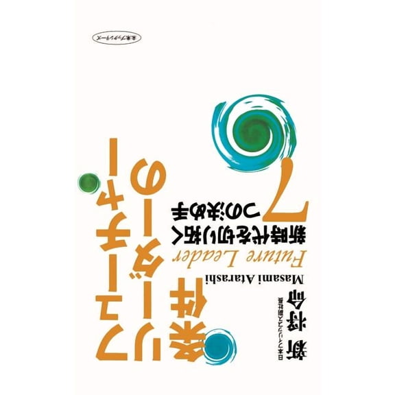 Future Leader (Paperback)