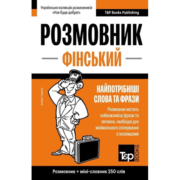 Ukrainian Collection - У&# Фінський роk, Book 333, (Paperback)