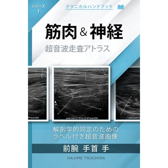 テクニカル テクニカル超音波ハンドブック - Ļ, Book 1, (Paperback)