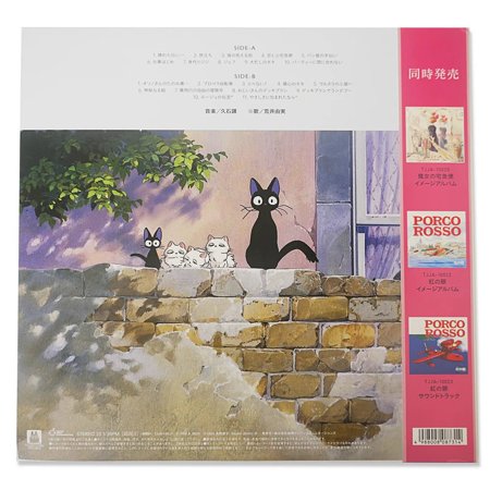 久石譲 ヒサイシジョウ / 魔女の宅急便　サントラ音楽集 (アナログレコード）  〔LP〕