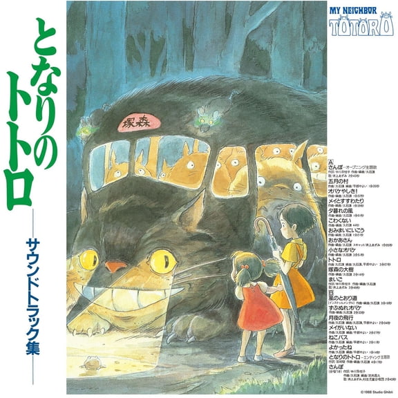 Joe Hisaishi - My Neighbor Totoro Soundtrack - Music & Performance - Vinyl