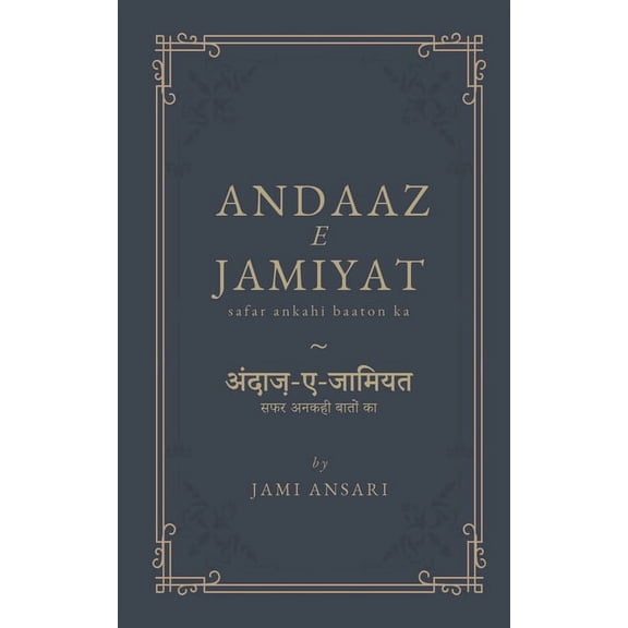 andaaz-e-jamiyat / अंदाज़-ए-जामियत (Paperback)