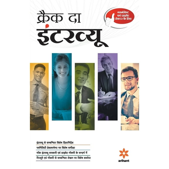 Crack the Interview (H), (Paperback)