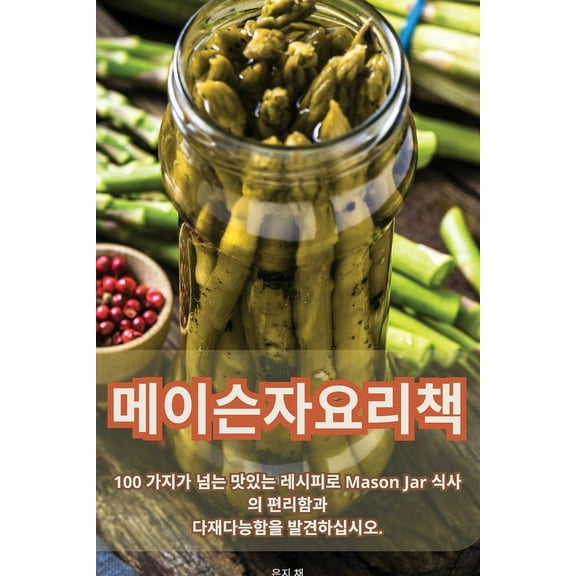 메이슨자요리책, (Paperback)