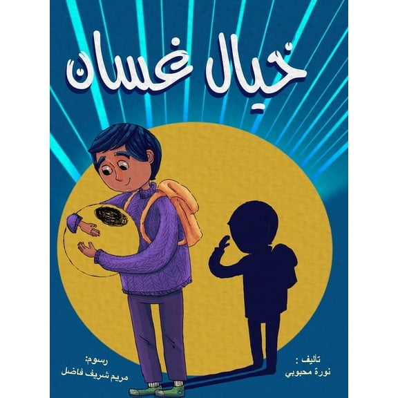 خيال غسان, (Paperback)
