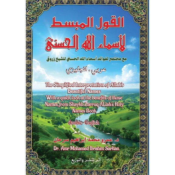القول المبسط لأسماء, (Paperback)
