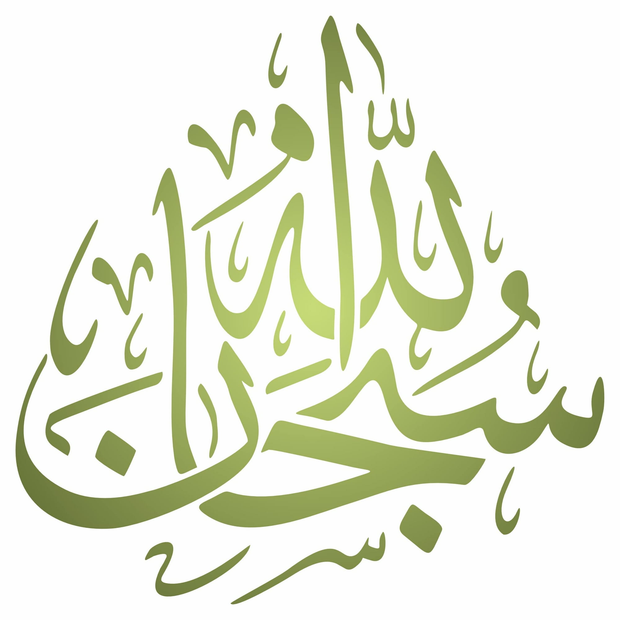Subhan Allah Islamic Art Stencil - 10x10 inch | Arabic Calligraphy Template for Painting | Tasbih Glory to God Stencil - Walmart.ca subhan-allah-islamic-art-stencil-10x10-inch-arabic-calligraphy-template-for-painting-tasbih-glory-to-god-stencil-walmart-ca