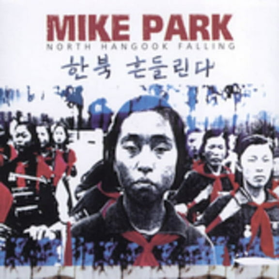 Mike Park - North Hangook Falling - Music & Performance - CD