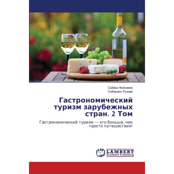 Гастрономический т, (Paperback)