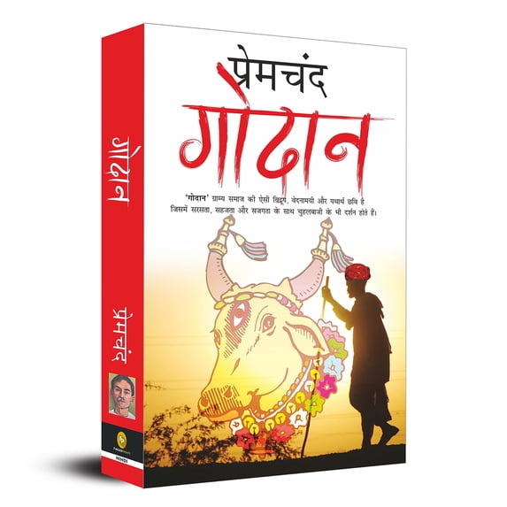 Pre-Owned Godaan, (Paperback)