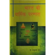 Bharat Ki Dharmik Parampara - Nathulal Gupta