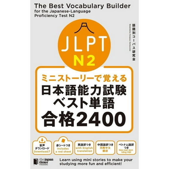 The Best Vocabulary Builder for the Japanese-Language Proficiency Test N2, (Paperback)