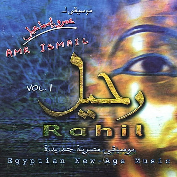 Amr Ismail - Rahil 1 - Music & Performance - CD