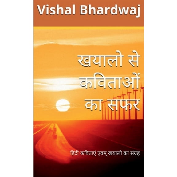 Khayalo Se Kavitao Ka Safar / खयालो से कविता, (Paperback)