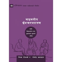 Building Healthy Churches (Nepali) Biblical Theology / बाइबलीय ईश, (Paperback)