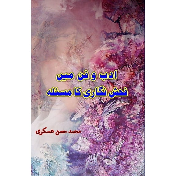 Adab-o-Fun mein Fahsh-nigari ka masla, (Paperback)