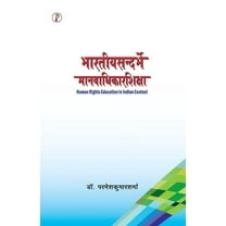 Bhartiya Sandarbhme Manavaadhikarshiksha (Paperback)