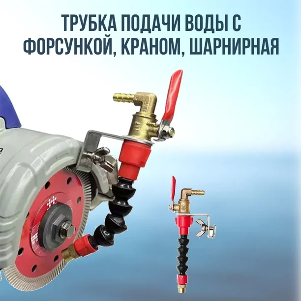 Dispositivo de Rociado para Cortadoras de Piedra: Sistema de Enfriamiento y Eliminación de Polvo con Boquilla Ajustable y Válvula, Ideal para Procesos de Maquinado y Mantenimiento Industrial.