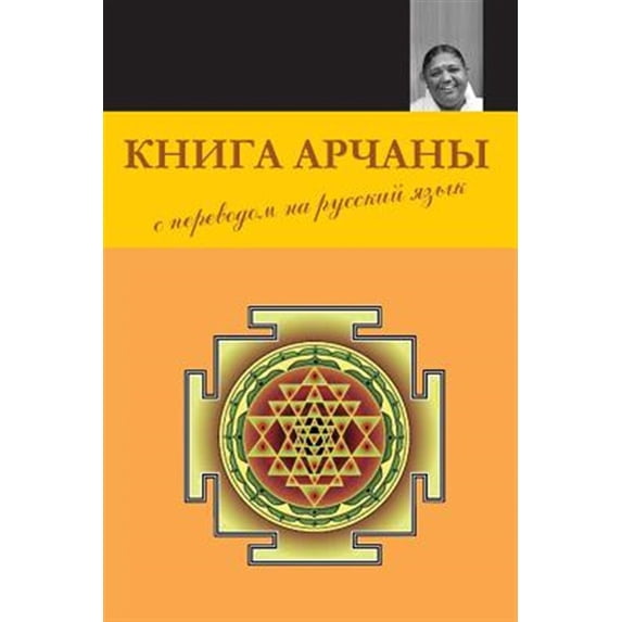 Pre-Owned Книга Арчаны, (Paperback)