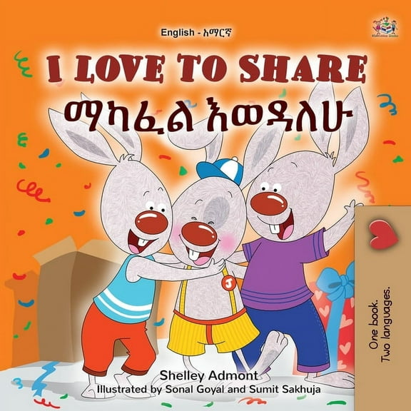 English Amharic Bilingual Collection I Love to Share (English Amharic Bilingual Book for Kids), (Paperback)