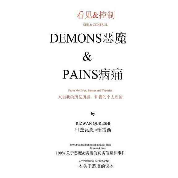 & See&control Demons & Pains: From My Eyes, Senses and Theories, (Paperback)