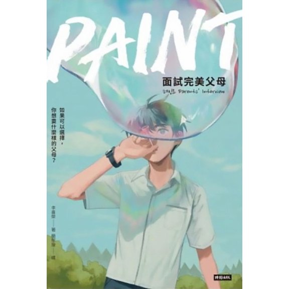 Paint (Paperback)