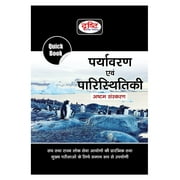 Drishti IAS Quick Books Paryavaran Evam Paristhitiki | Environment & Ecology In Hindi | UPSC | Civil Services Exam | State Administrative Exams