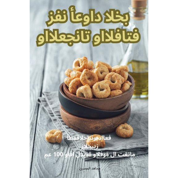 فن أعواد الخ, (Paperback)