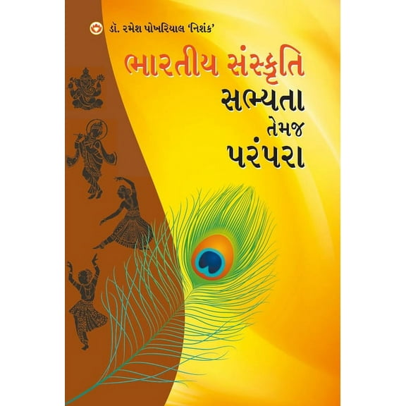 Bhartiya Sanskriti Sabhyata Aur Parampara (ભારતીય સંસ્ક, (Hardcover)