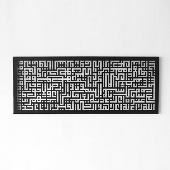 iwa concept Kufic Ayatul Kursi Horizontal Metal Islamic Wall Art | Islamic Ramadan Wall Decorations | Modern Muslim Housewarming Gift | Arabic Calligraphy | Quran Wall Art (Black)