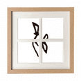 thumbnail image 1 of b inscription chinese surname character xue Frame Wall Tabletop Display 4 Openings Picture, 1 of 3