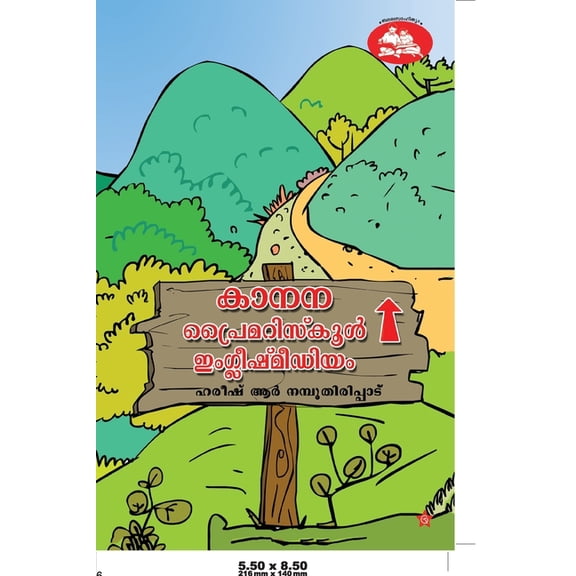 Kanana Primary School-English Medium, (Paperback)