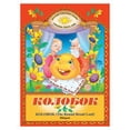 thumbnail image 1 of Pre-Owned Kolobok (bilingual English-Russian) : A Russian Folk Tale (Paperback) 9780578614113, 1 of 1