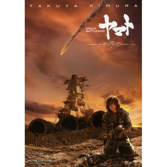 Space Battleship Yamato Movie Poster 24In x 36In Art Poster 24x36 Square Adults Best Posters