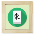 thumbnail image 1 of Dongfeng Cadre Photo Carré Type Mahjong pour Mur Ou Table, 1 of 3