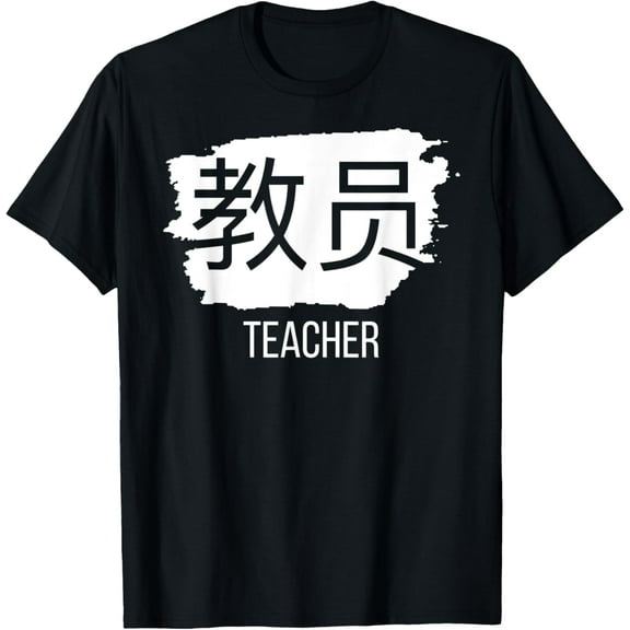 t-shirt VIPkid Chinese Symbols Spell Teacher T-Shirt mens,black,women,funny,journey,Crew Neck, Short Sleeve,printing