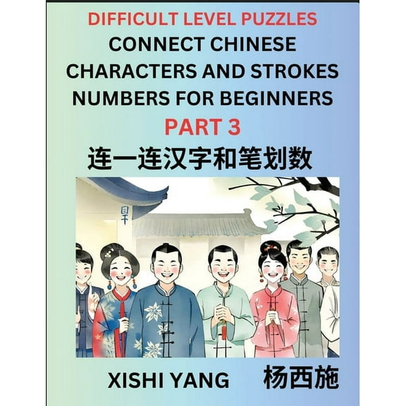Join Chinese Character Strokes Numbers (Part 3)- Difficult Level Puzzles for Beginners, Test Series to Fast Learn Counti, (Paperback)